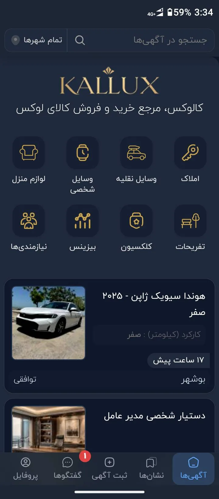 اپلیکیشن کالوکس