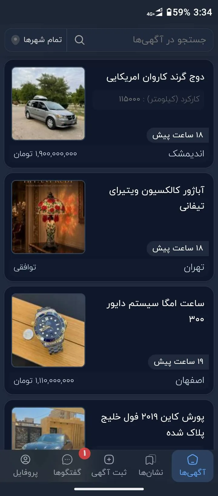 لیست آگهی‌های کالوکس